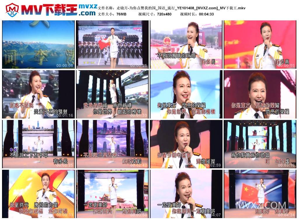 走晓月-为你点赞我的国_国语_流行_YE101408